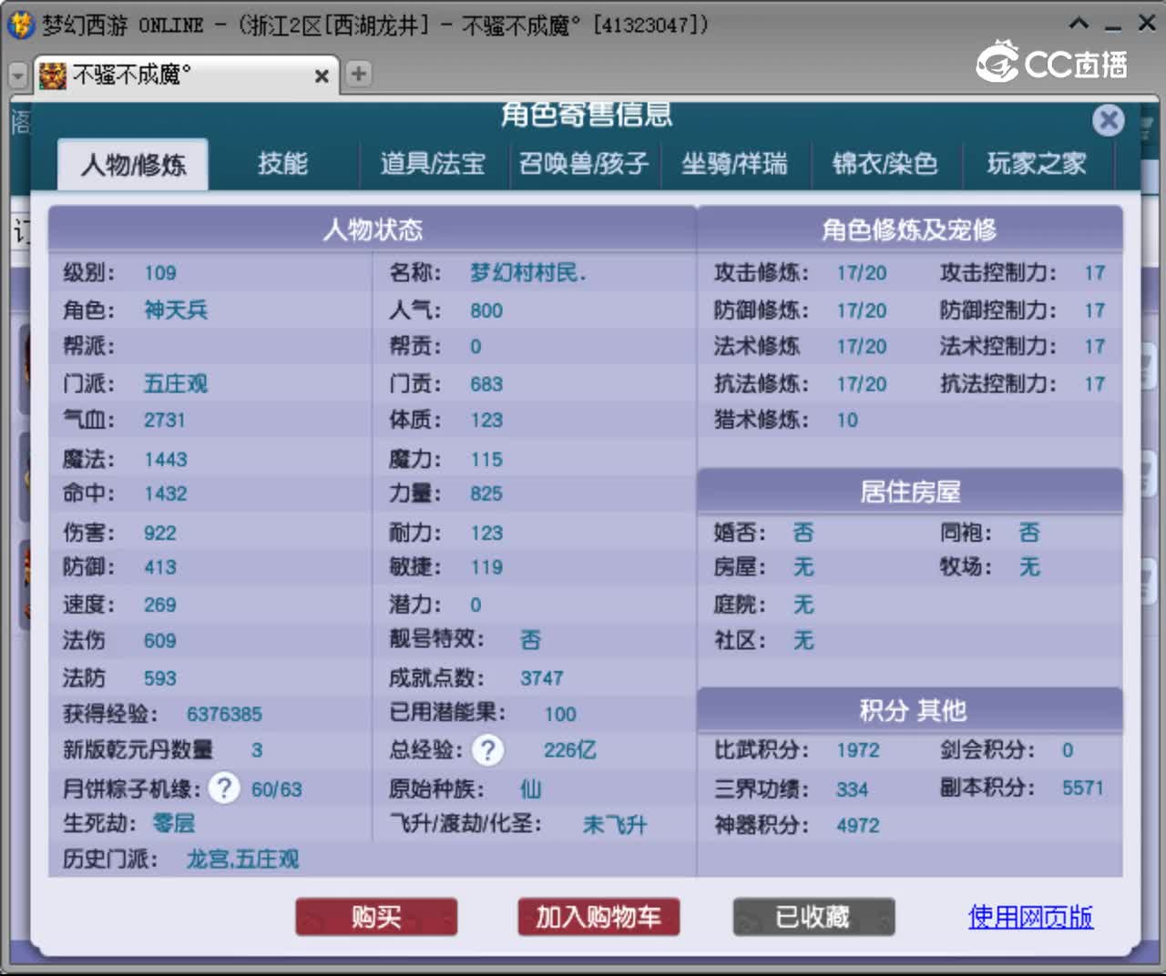 【主播点评】五庄观
