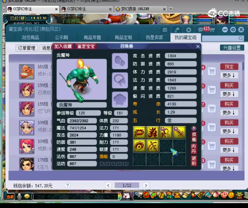 【主播点评】炎魔神