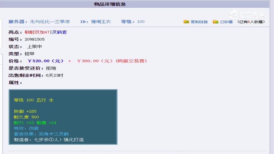 【主播点评】珊瑚玉衣