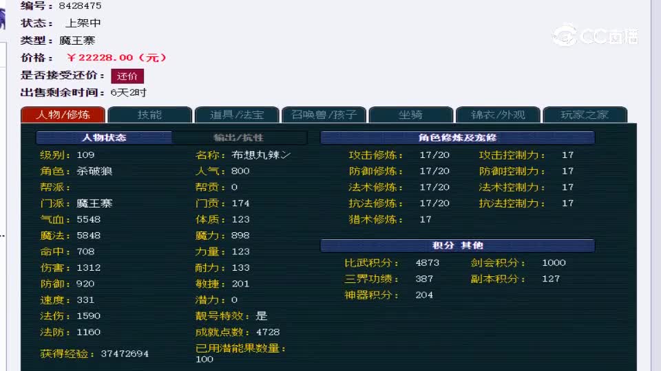 【主播点评】魔王寨