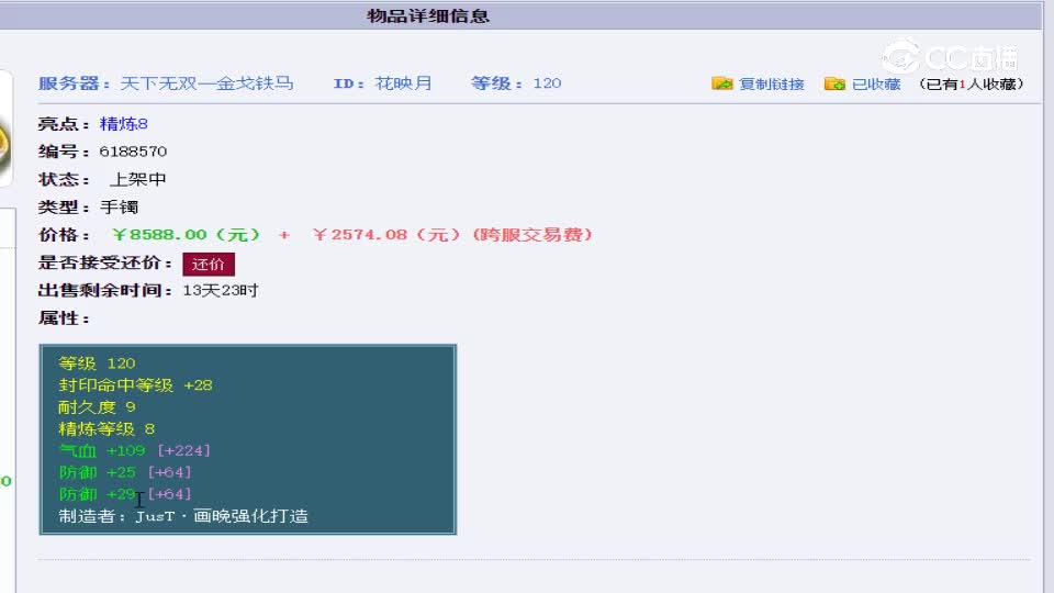 【主播点评】花映月