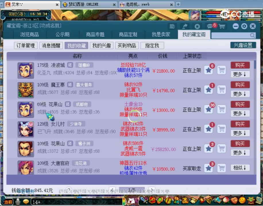 【主播点评】凌波城