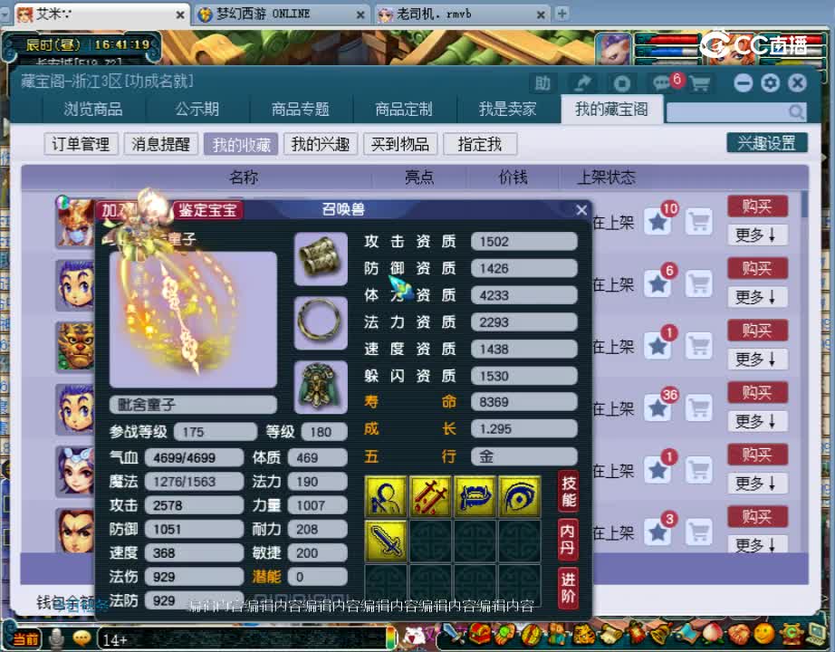 【主播点评】毗舍童子
