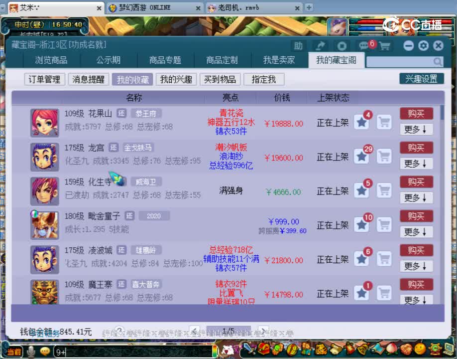 【主播点评】龙宫