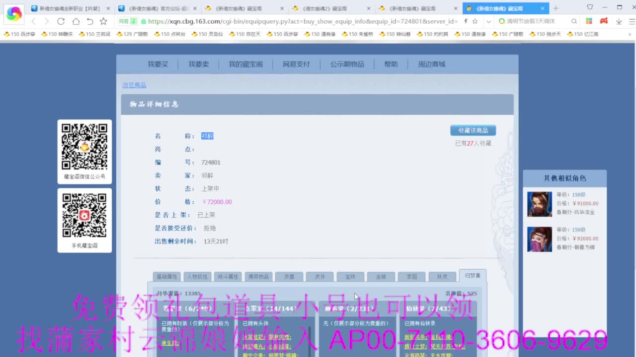 老妖估价准就完了 第2段