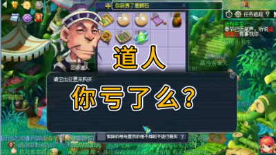 梦幻西游：道人你亏了么？这星辉石如此之坑？