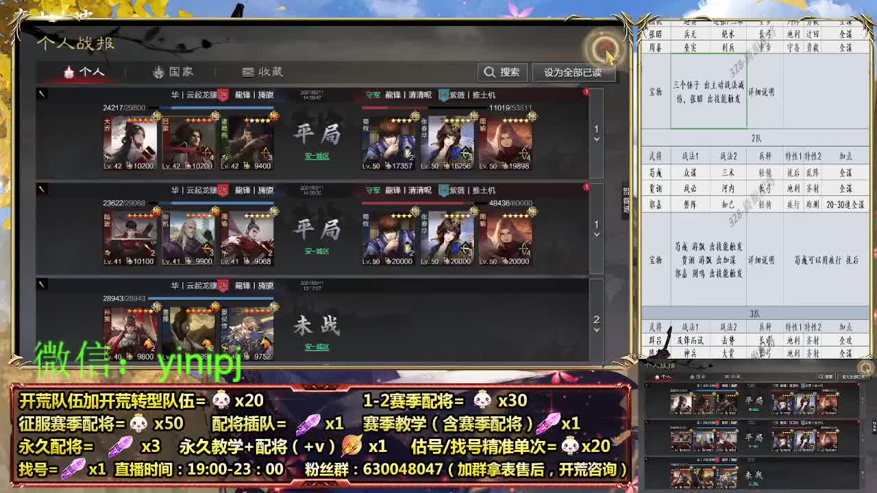 细节配将师在线配将 第1段