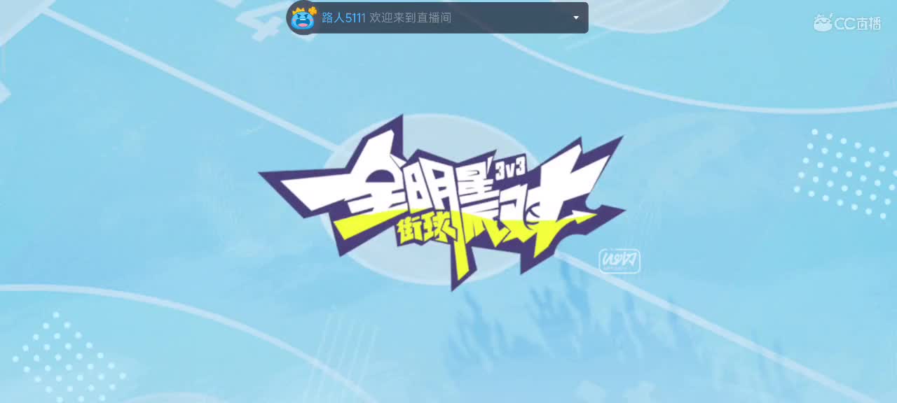 沉浸式直播 第2段