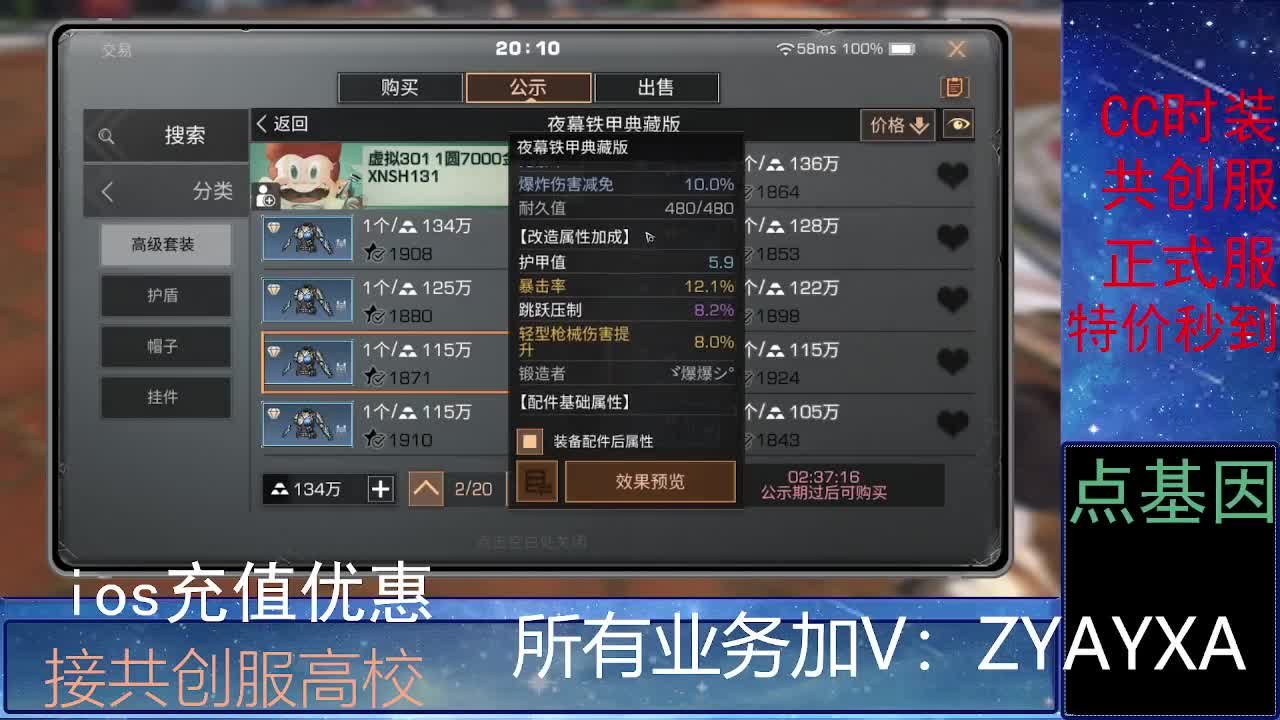 全服时装兑换秒到！ 第7段