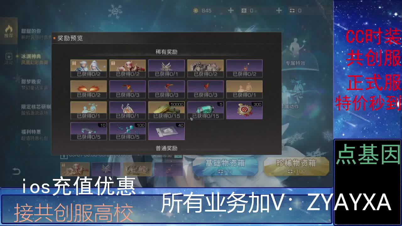 全服时装兑换秒到！ 第8段