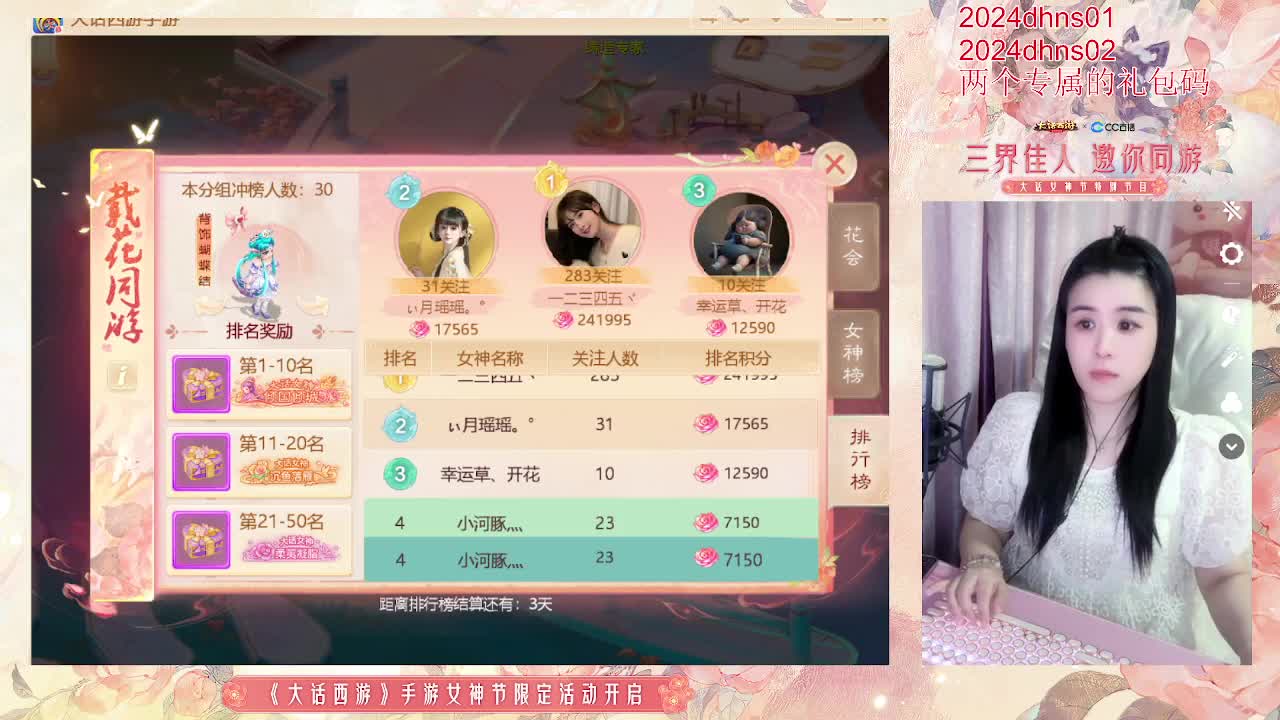 天使团月儿，邀你同游【大话女神节】 第3段