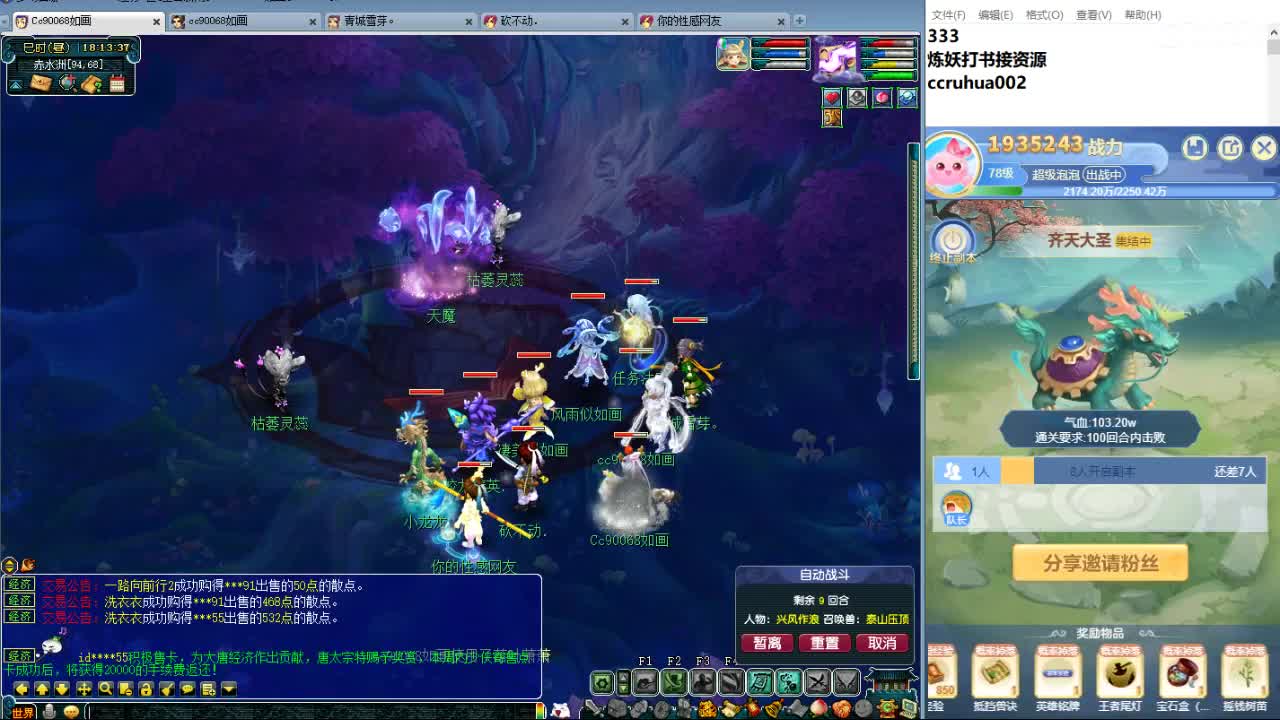 空山新雨炼妖打书接资源 第8段