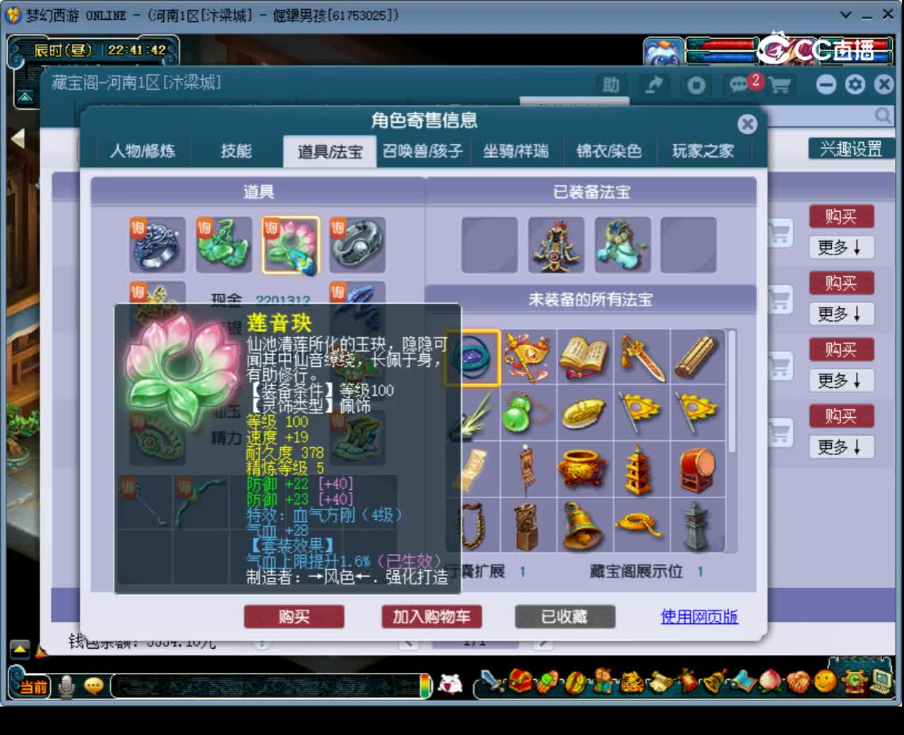 【主播点评】五庄观