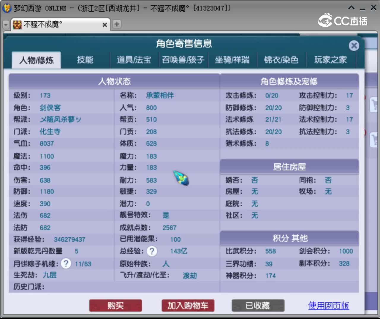 【主播点评】化生寺