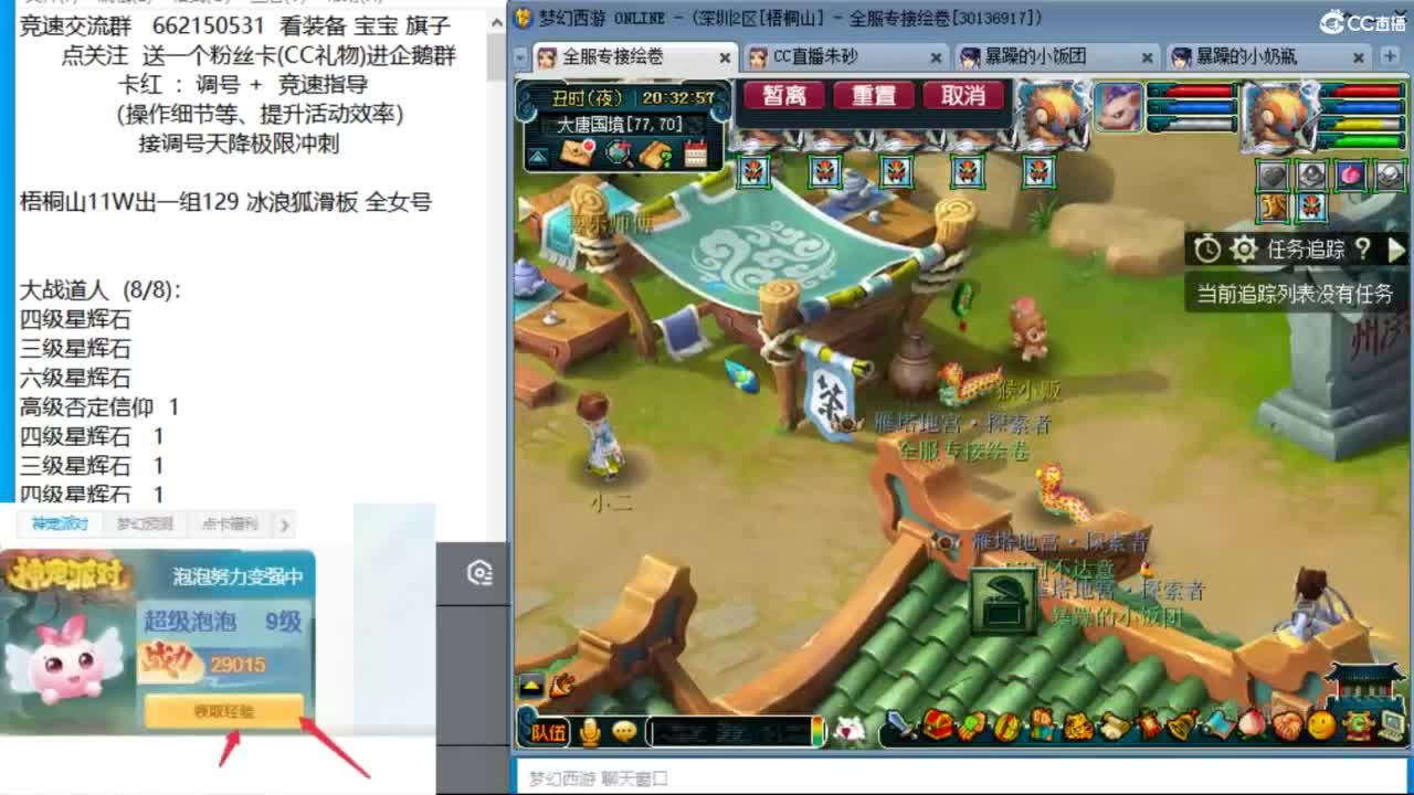 朱砂接调号天降极限冲刺 第11段