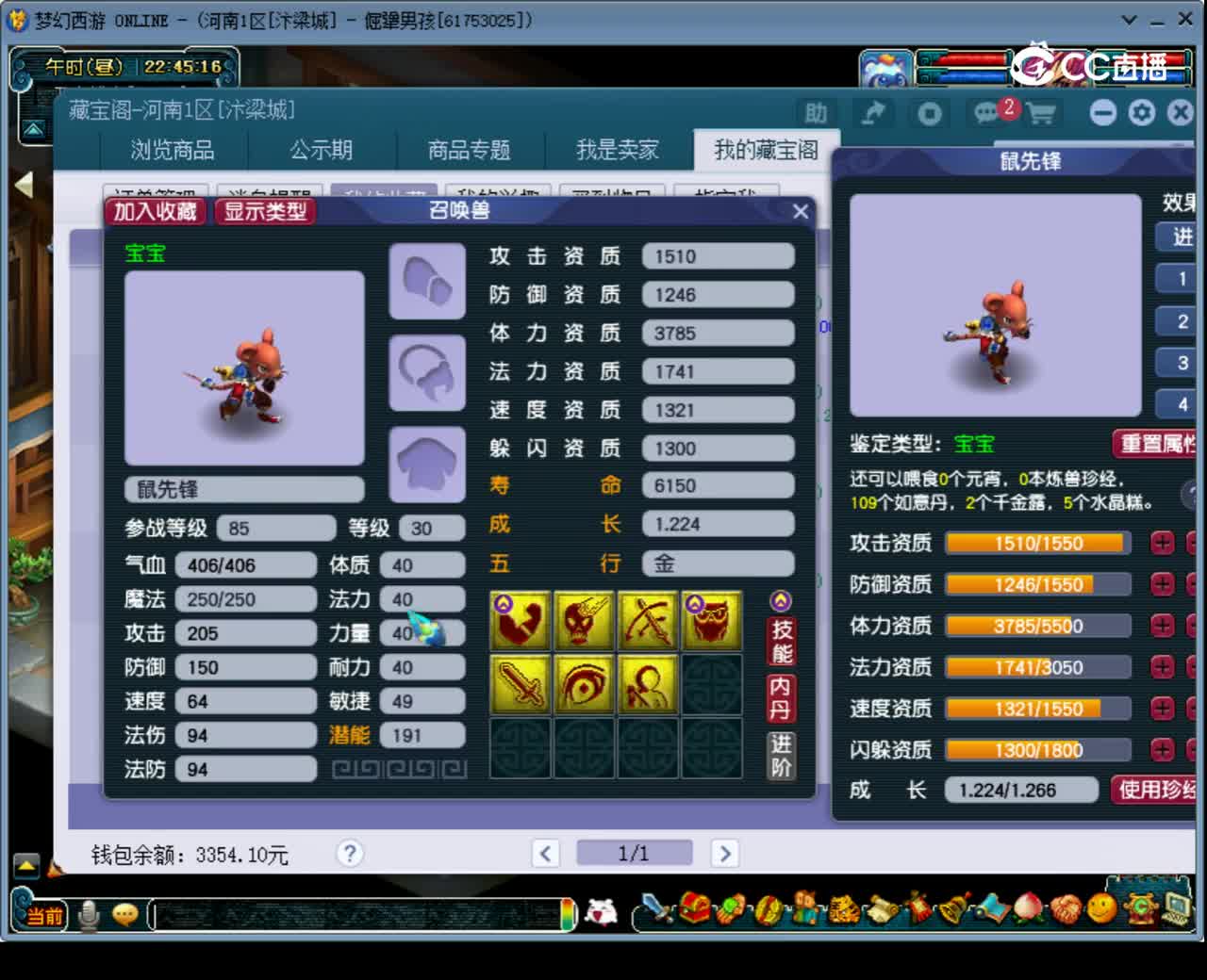 【主播点评】鼠先锋
