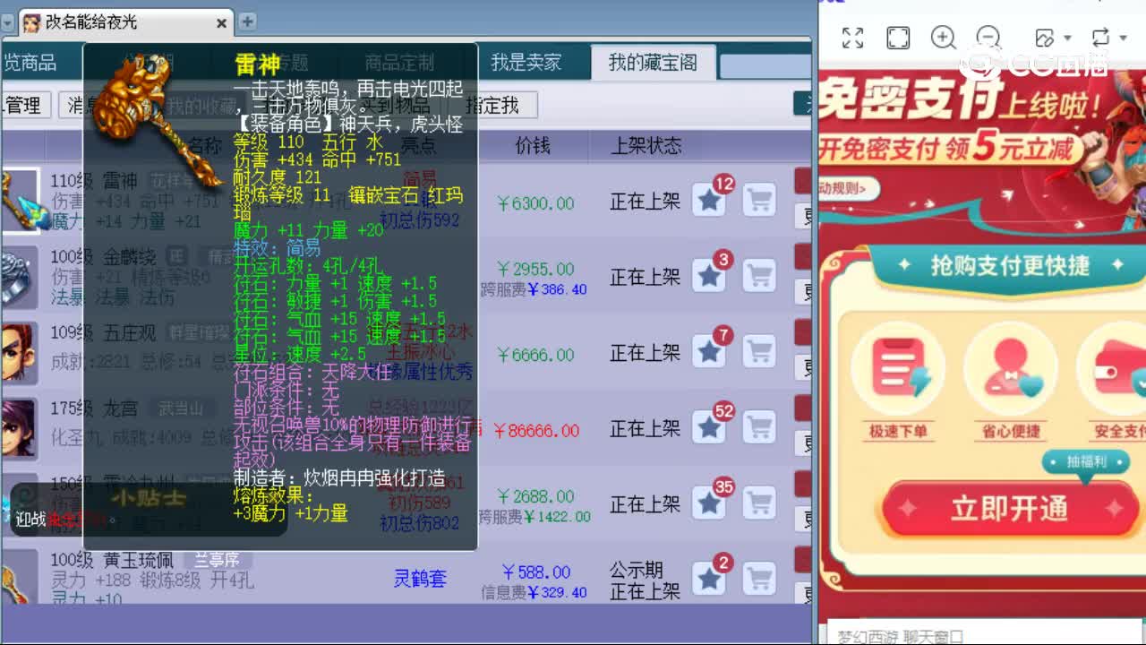 【主播点评】雷神