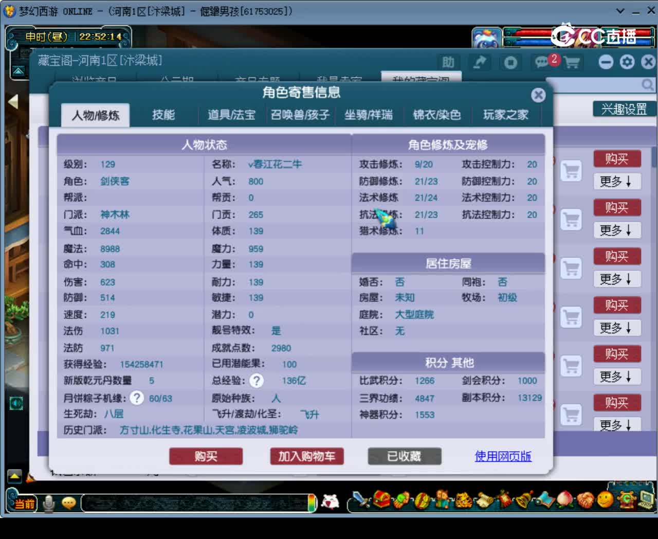 【主播点评】神木林