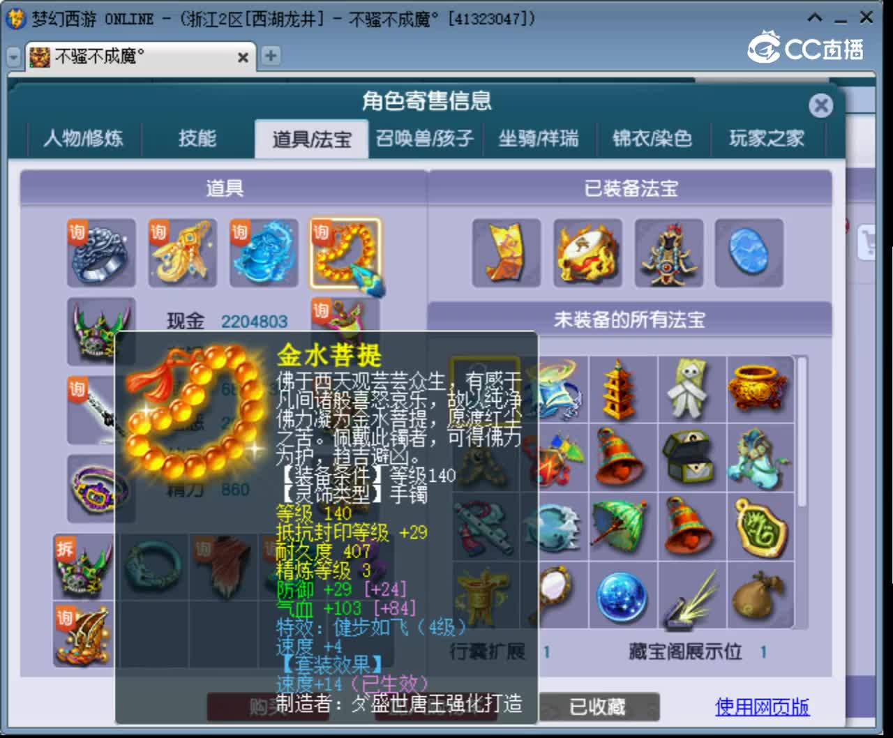 【主播点评】神木林