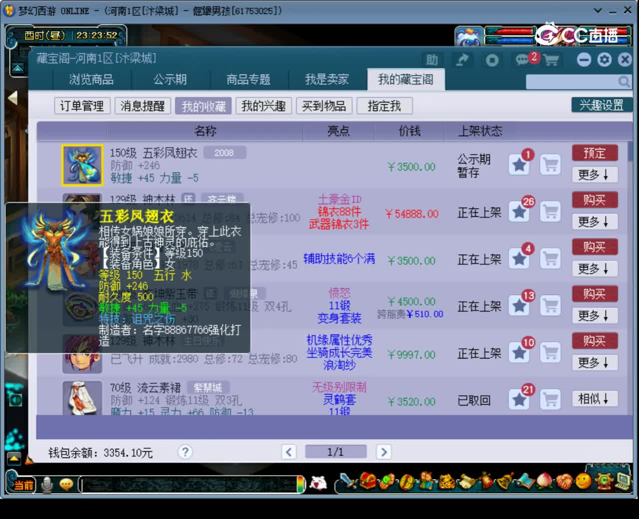 【主播点评】五彩凤翅衣