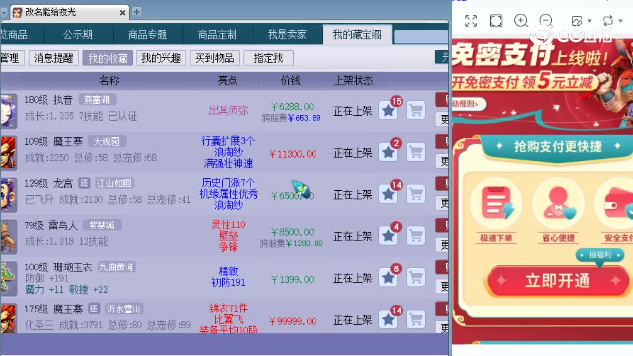 【主播点评】执音