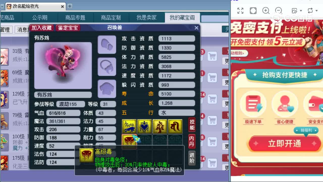 【主播点评】有苏鸩