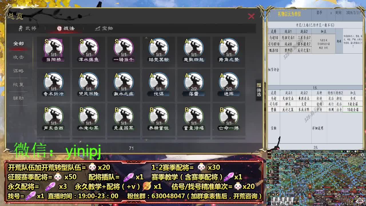 细节配将师在线配将 第2段