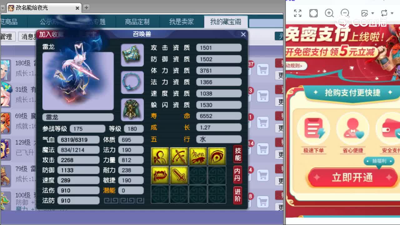 【主播点评】雷龙