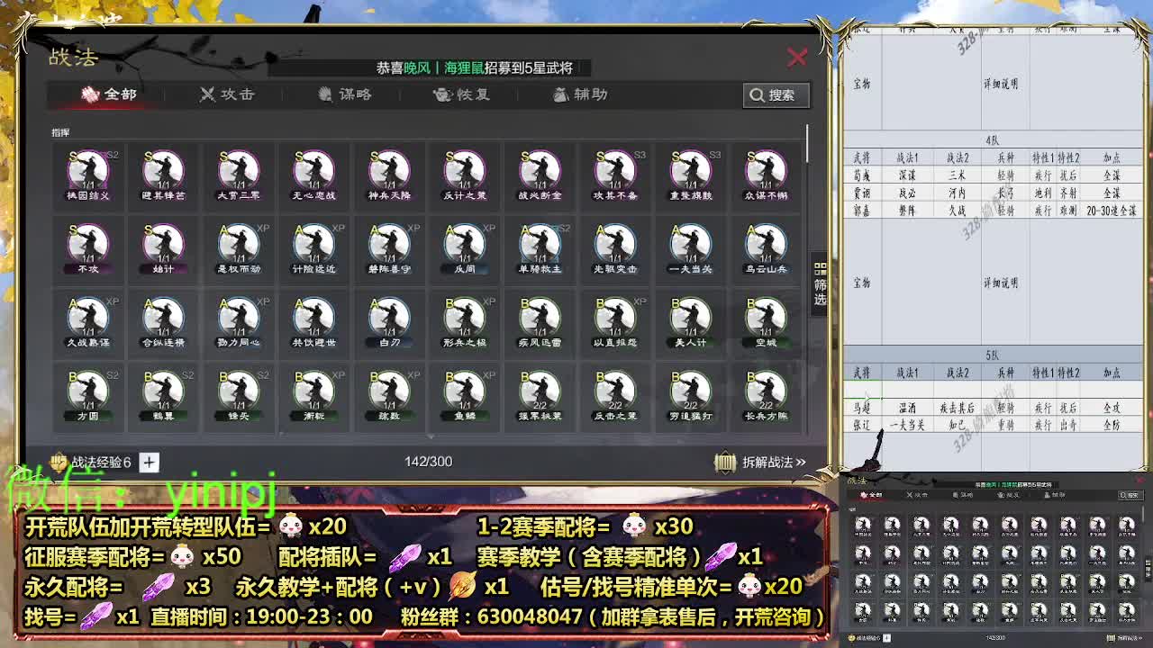 细节配将师在线配将 第3段