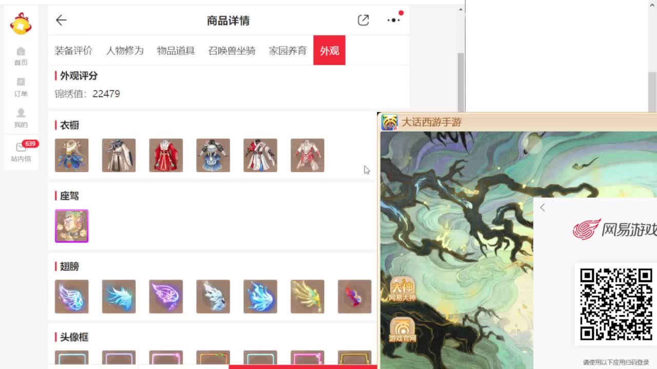专业藏宝阁，估价找号帮出 第1段