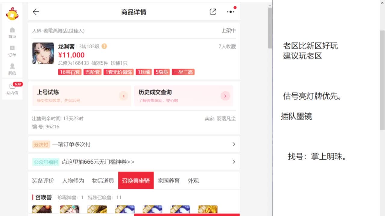 专业藏宝阁，估价找号帮出 第3段