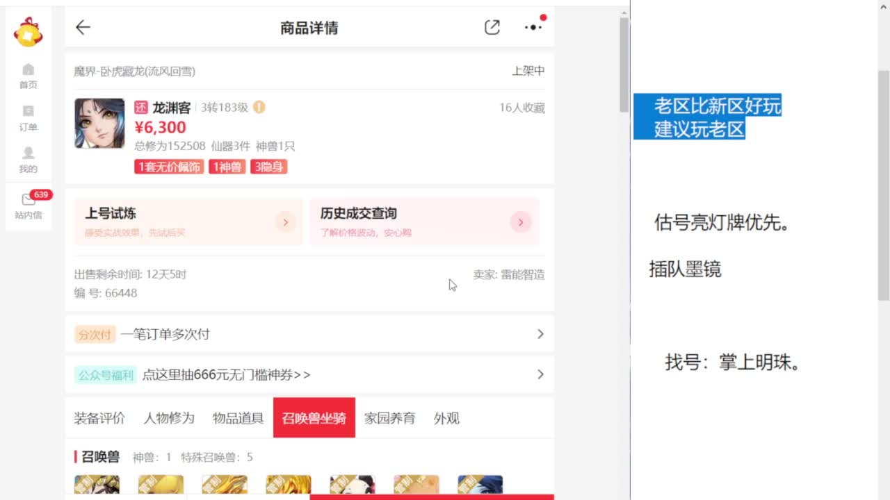 专业藏宝阁，估价找号帮出 第4段