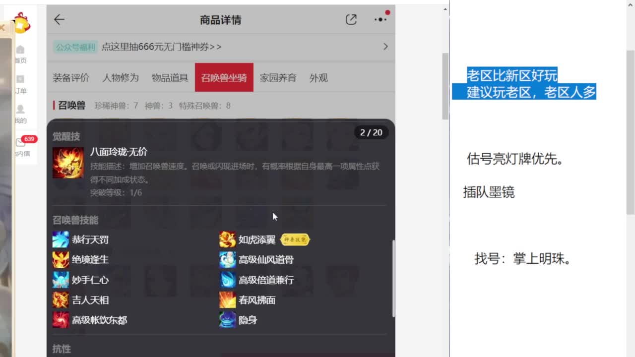专业藏宝阁，估价找号帮出 第5段
