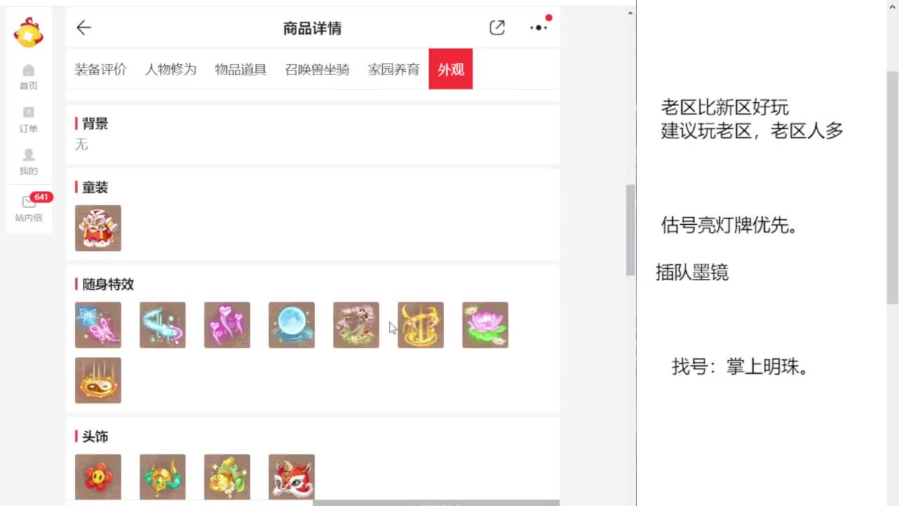 专业藏宝阁，估价找号帮出 第6段