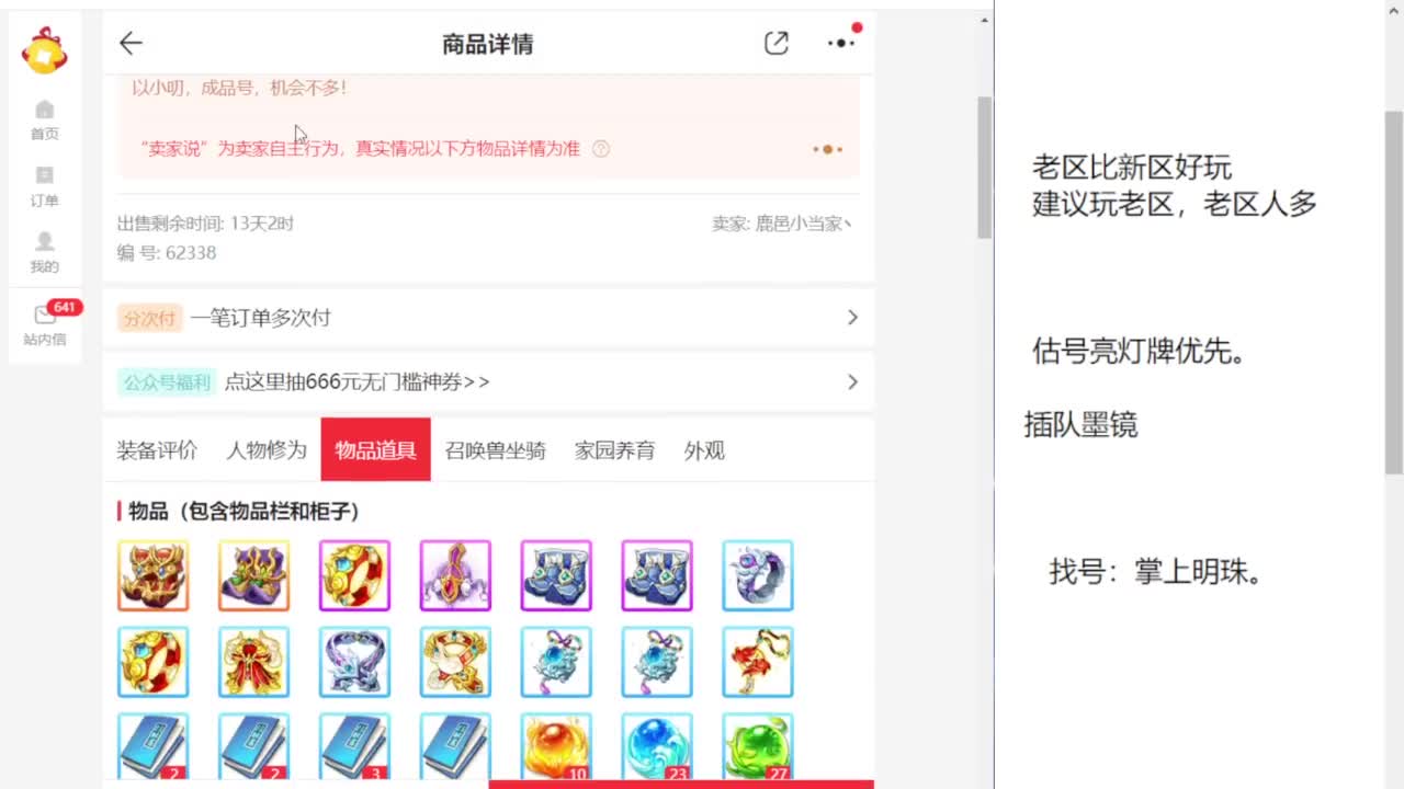 专业藏宝阁，估价找号帮出 第7段