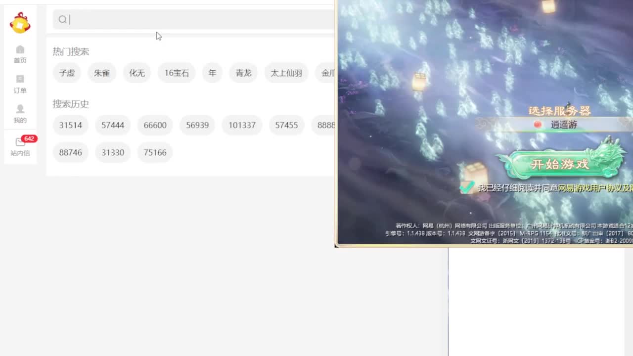 专业藏宝阁，估价找号帮出 第9段