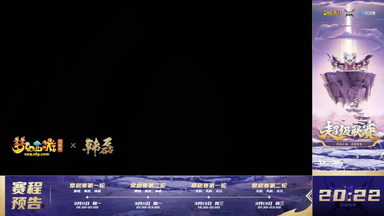 【重播】群雄逐鹿超级联赛S1-常规赛 第1段