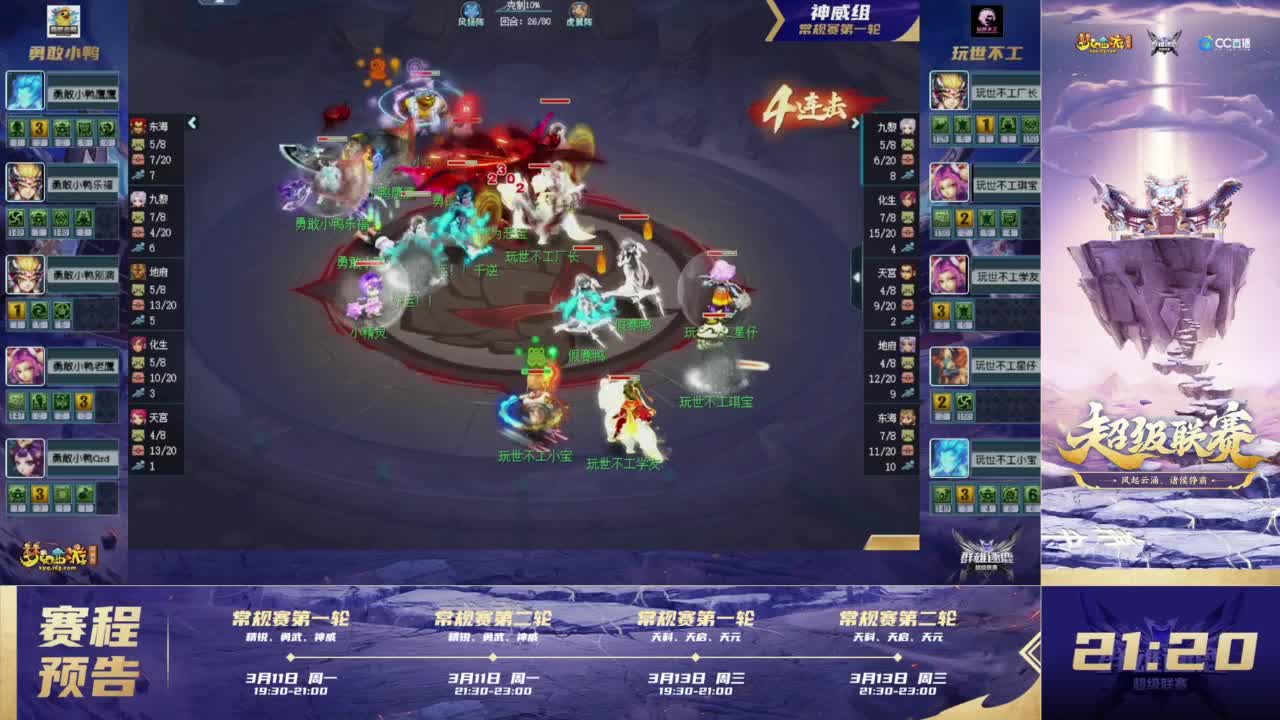 【重播】群雄逐鹿超级联赛S1-常规赛 第5段