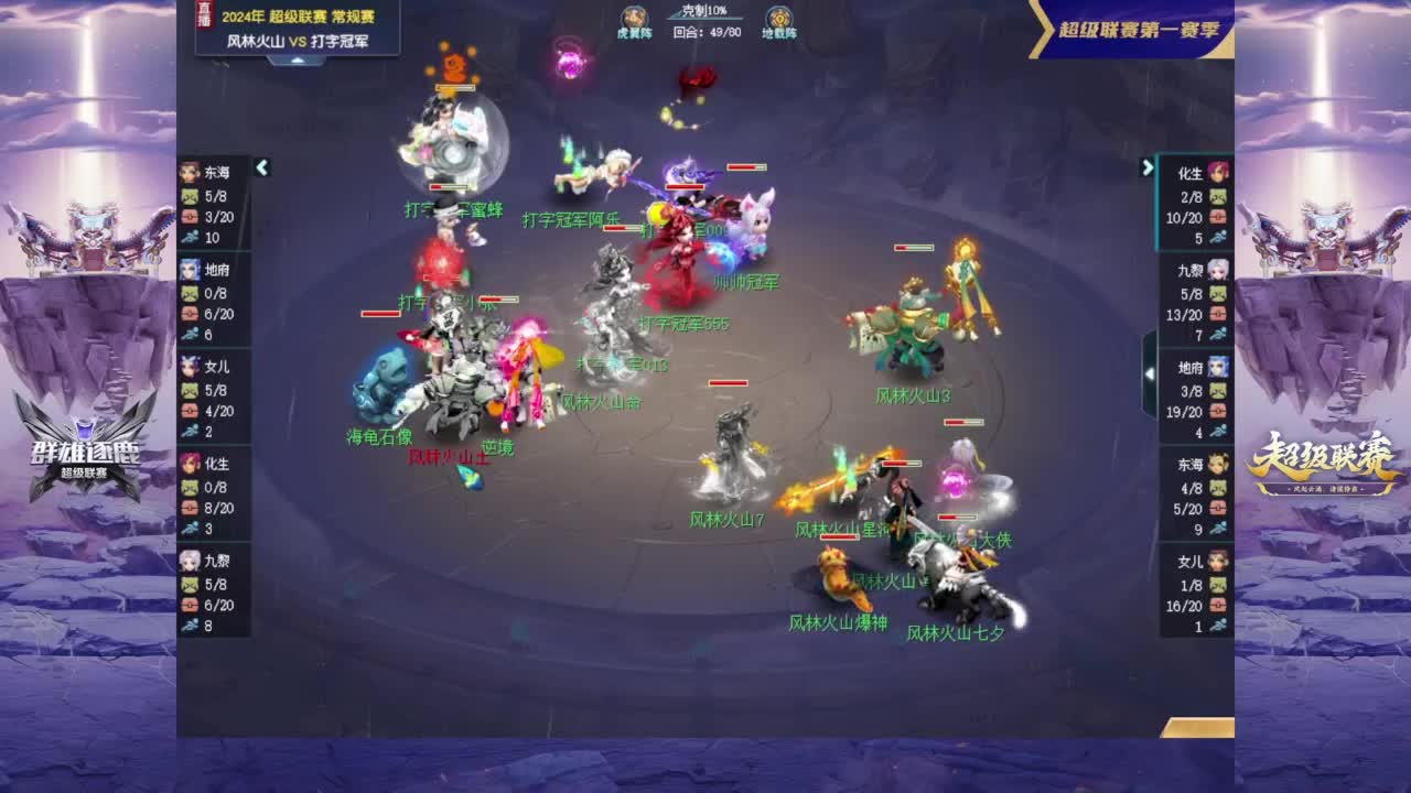 【重播】群雄逐鹿超级联赛S1-常规赛 第8段