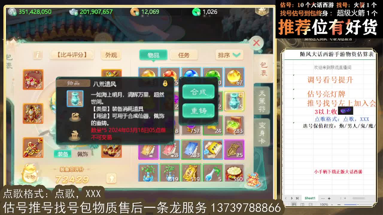 第一估价出号师 第2段