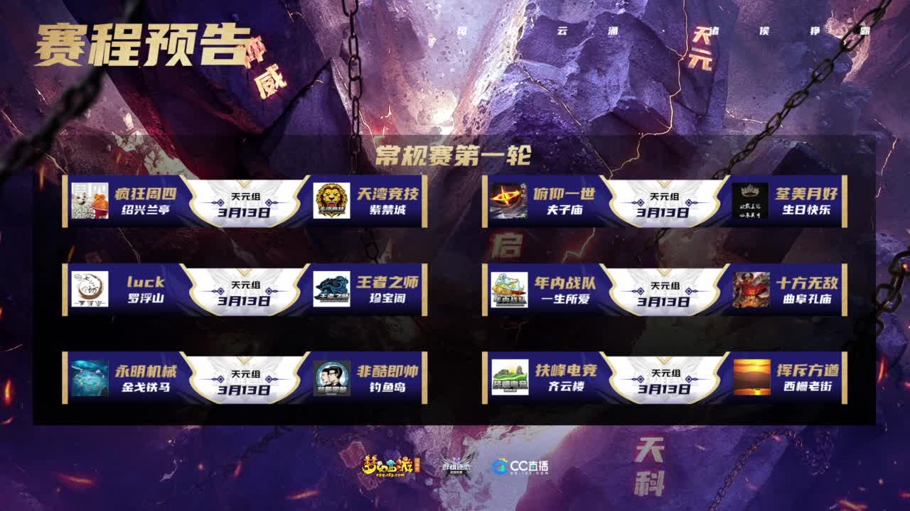 【重播】群雄逐鹿超级联赛S1-常规赛 第9段