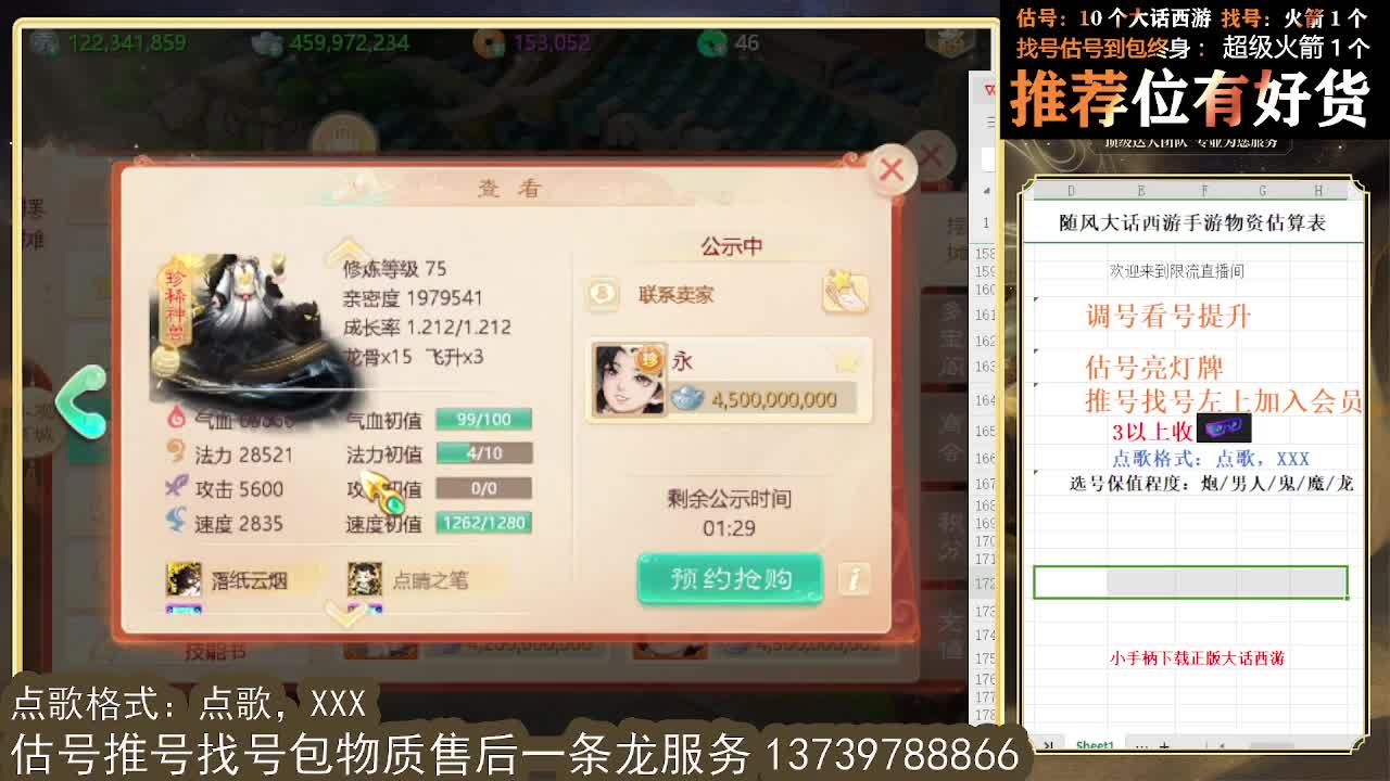 第一估价出号师 第4段