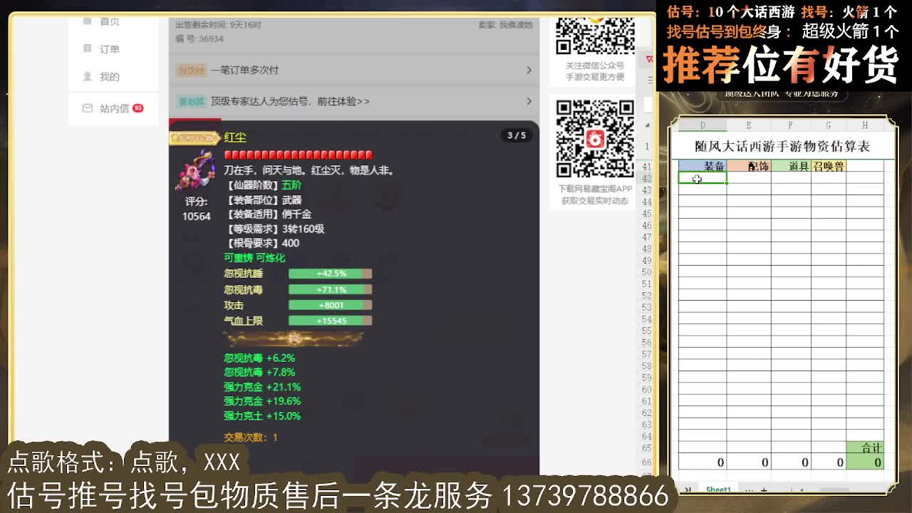 第一估价出号师 第5段