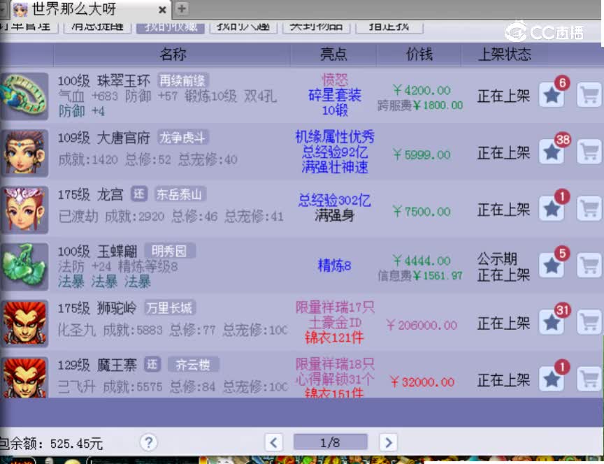 【主播点评】珠翠玉环