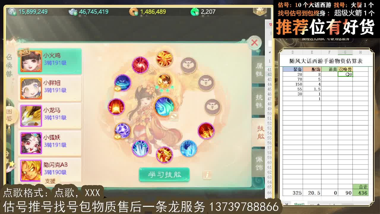 第一估价出号师 第12段