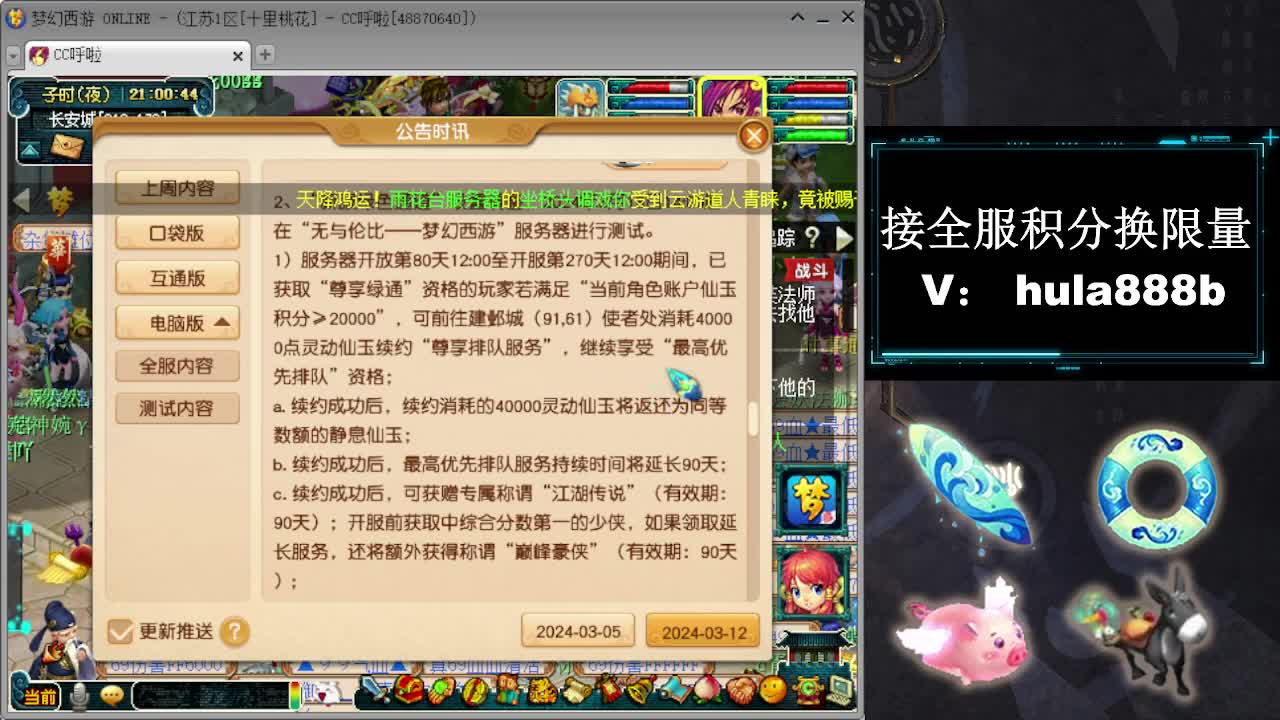 接全服换猪驴帆板飞天舞 第2段