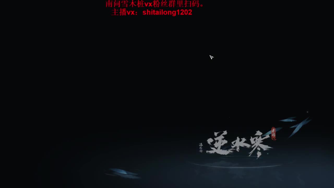 逆水寒高手在线工作 第3段