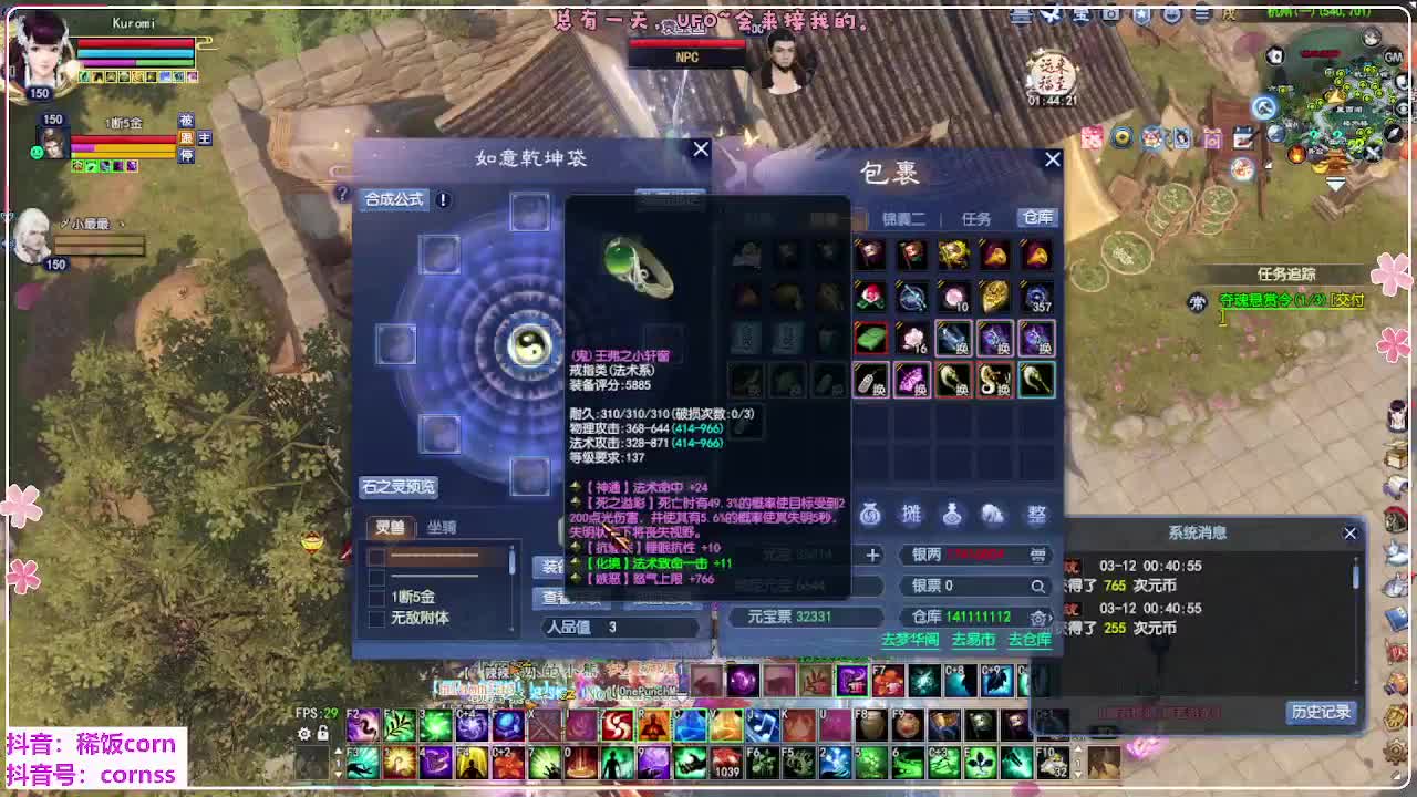 瑞虎丰年 第12段