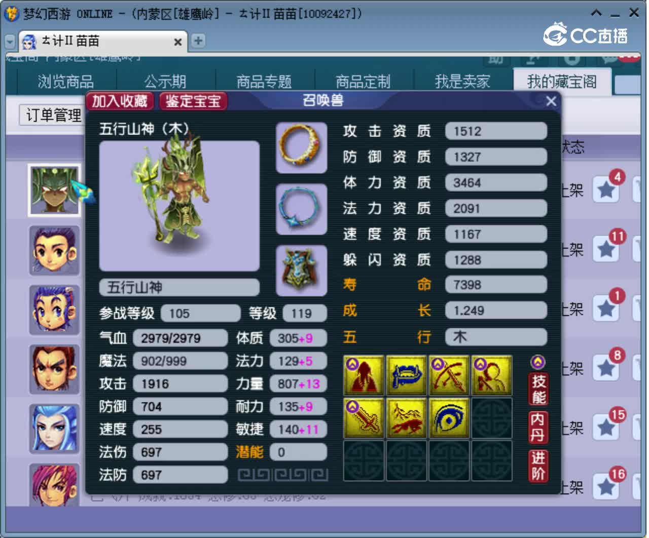 【主播点评】五行山神