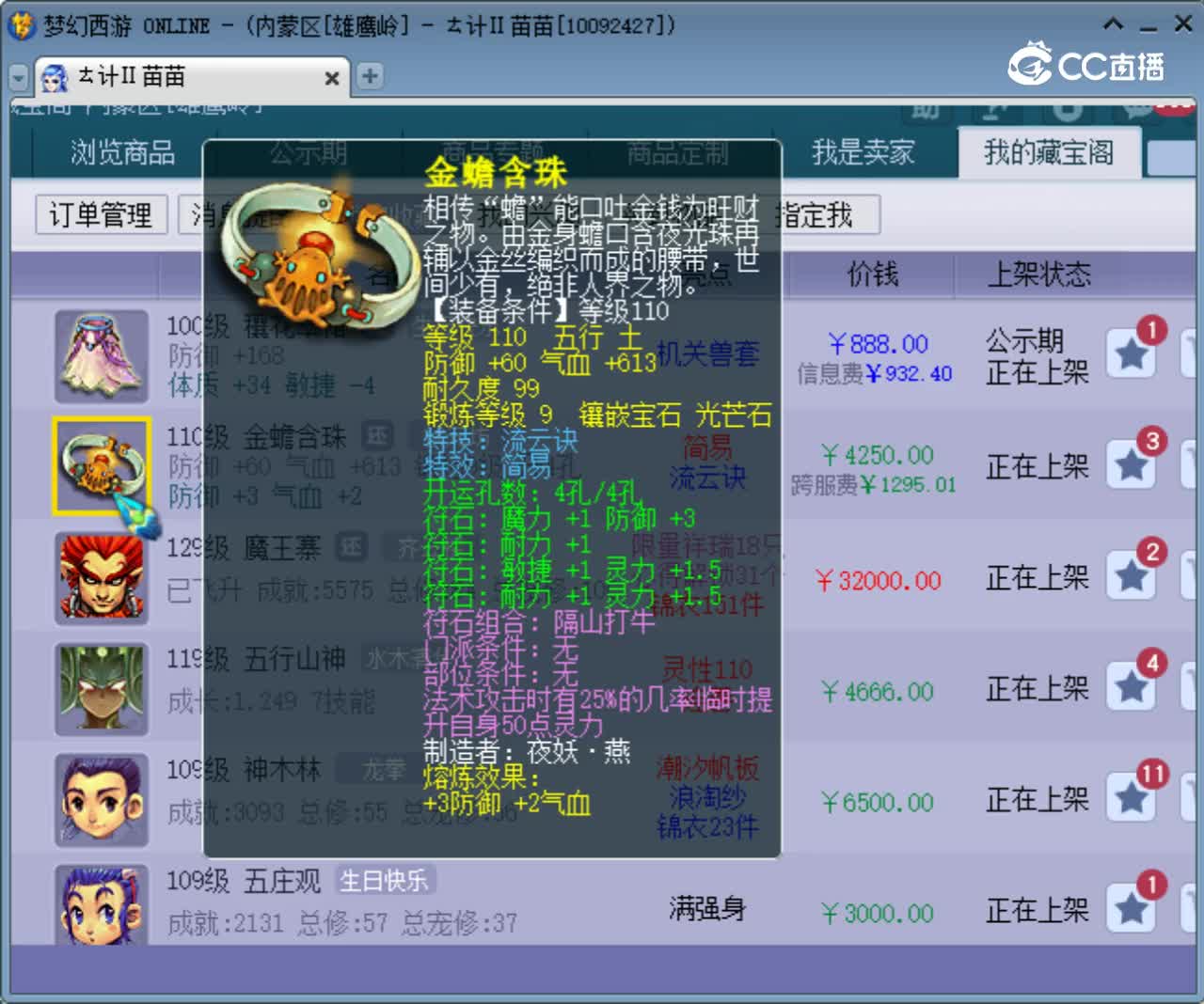【主播点评】金蟾含珠